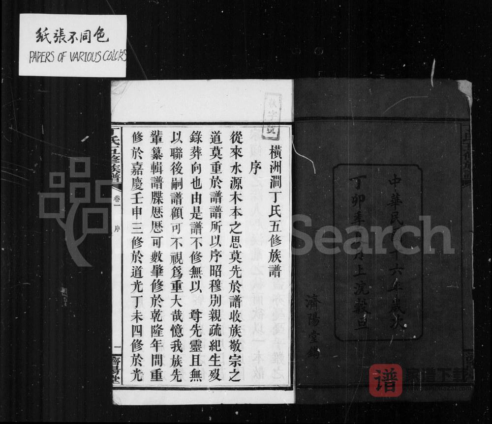 图片[2]-湖南湘乡横洲涧丁氏五修族谱（济阳堂）PDF高清电子版下载-家谱下载