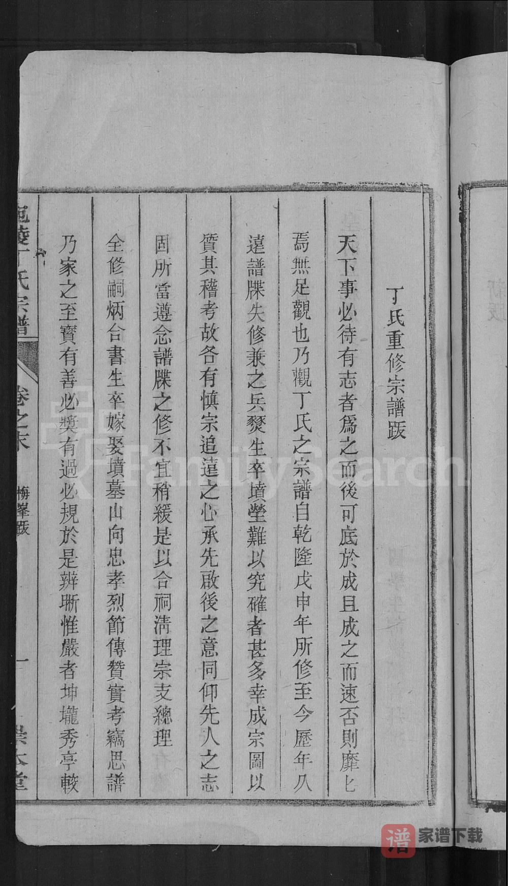 图片[2]-安徽宣城宛陵丁氏宗谱（崇本堂）PDF高清电子版下载-家谱下载