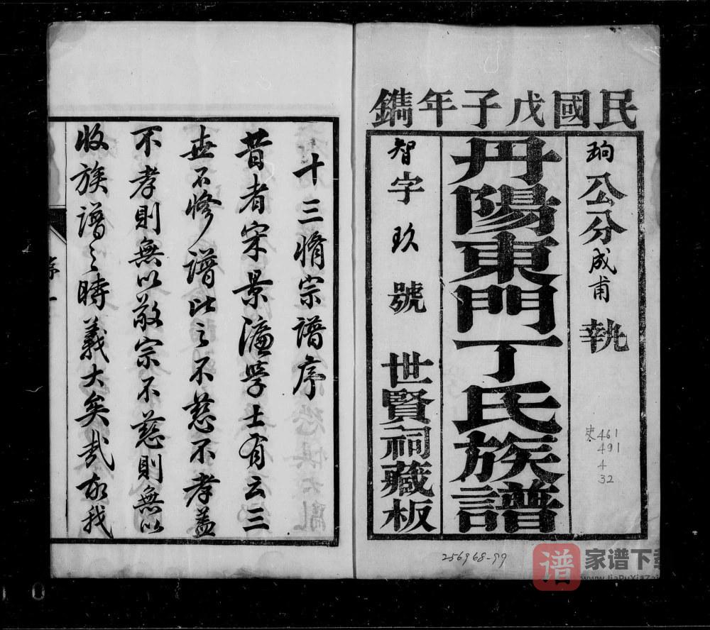 图片[1]-江苏丹阳东门丁氏十三修族谱（世贤祠）PDF高清电子版下载-家谱下载