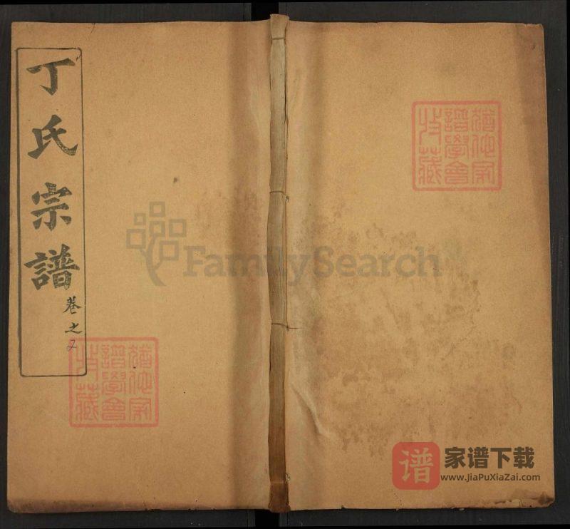 湖北黄冈丁氏六修宗谱（敦睦堂）PDF高清电子版下载-家谱下载