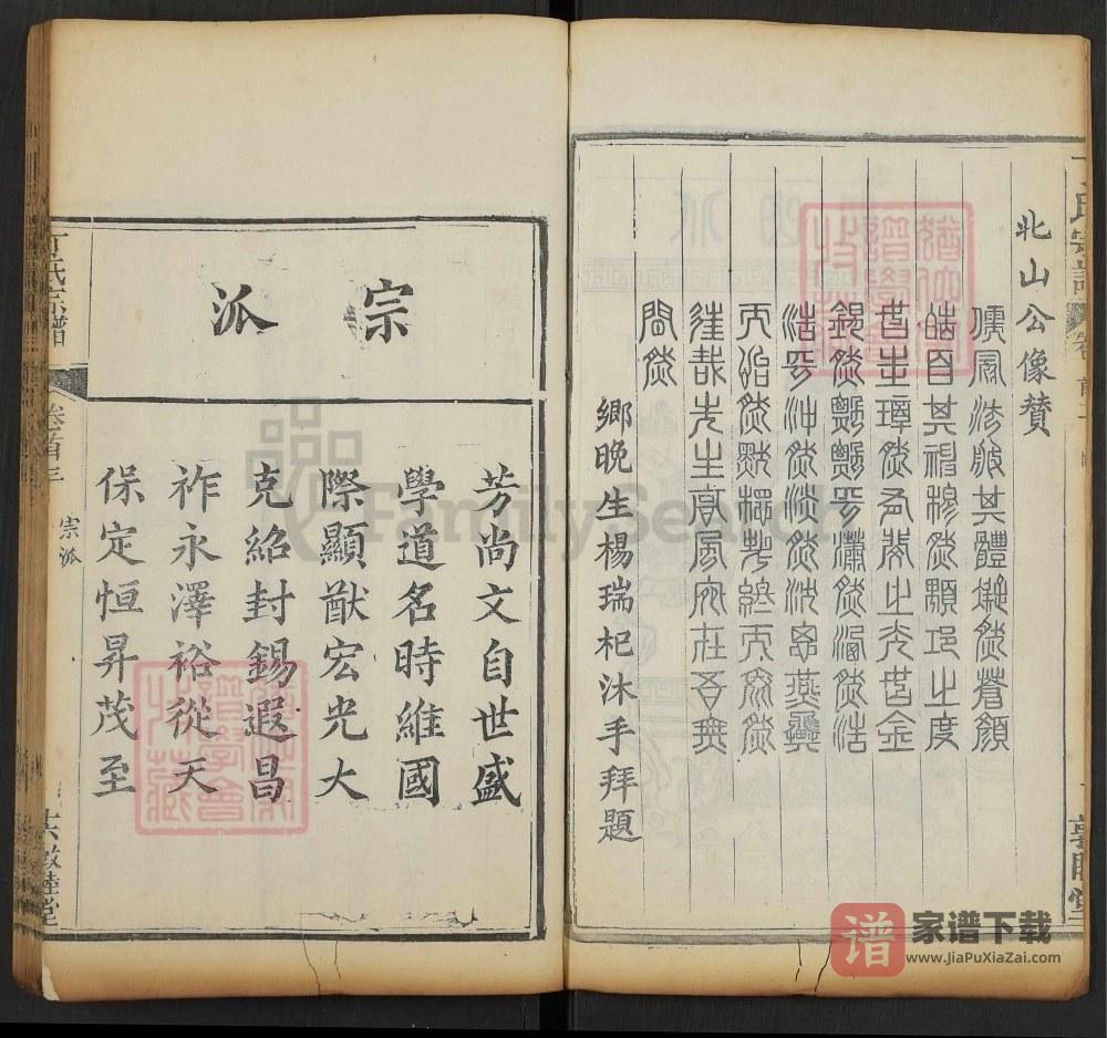 图片[2]-湖北黄冈丁氏六修宗谱（敦睦堂）PDF高清电子版下载-家谱下载