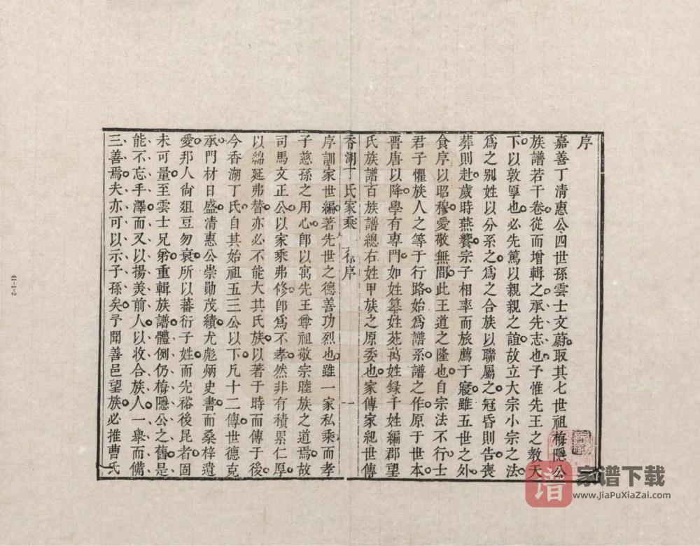 图片[2]-浙江嘉兴嘉善县香湖丁氏家乘PDF高清电子版下载-家谱下载