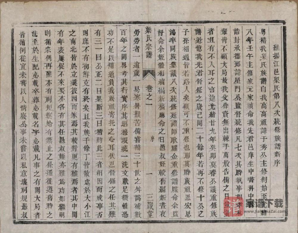 图片[2]-江苏扬州维扬江都梁氏第八次增修族谱（三箴堂）PDF高清电子版下载-家谱下载