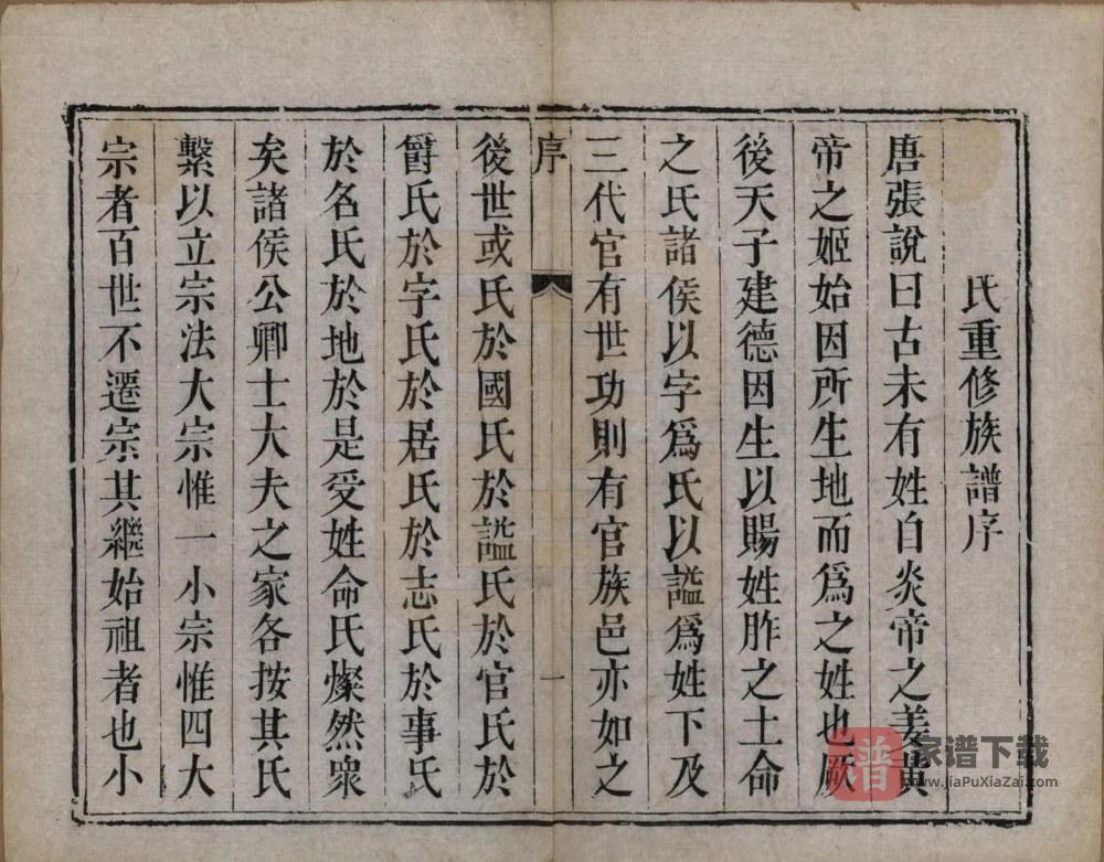 图片[2]-江苏镇江当江沙梁氏重修族谱（青云堂）PDF高清电子版下载-家谱下载