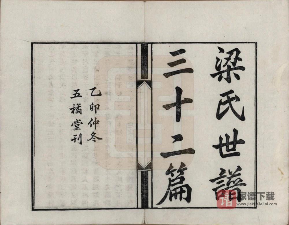 图片[1]-湖南湘潭梁氏世谱三十二篇（五橘堂）PDF高清电子版下载-家谱下载