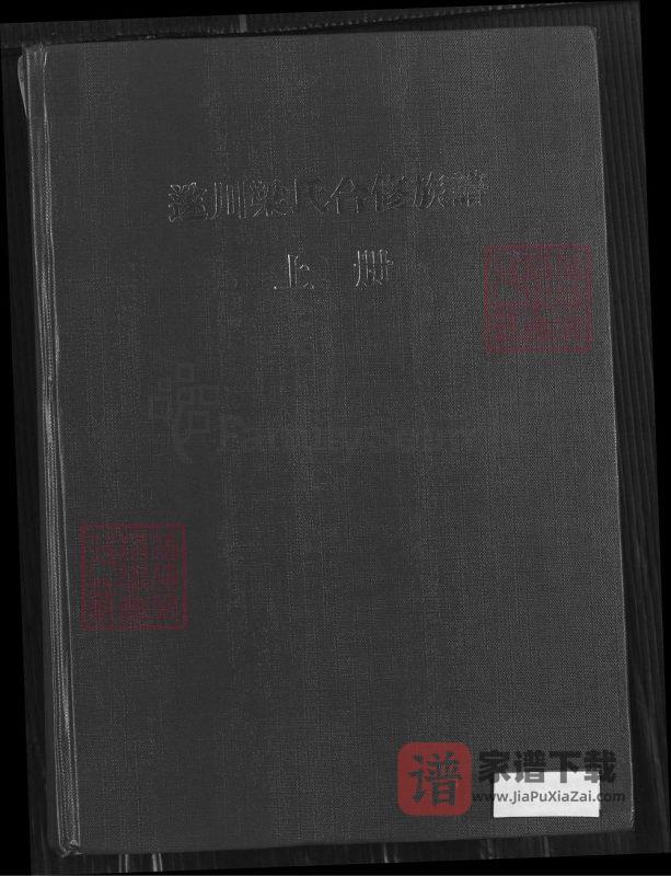 江西吉安遂川梁氏族谱(承道堂)PDF高清电子版下载-家谱下载