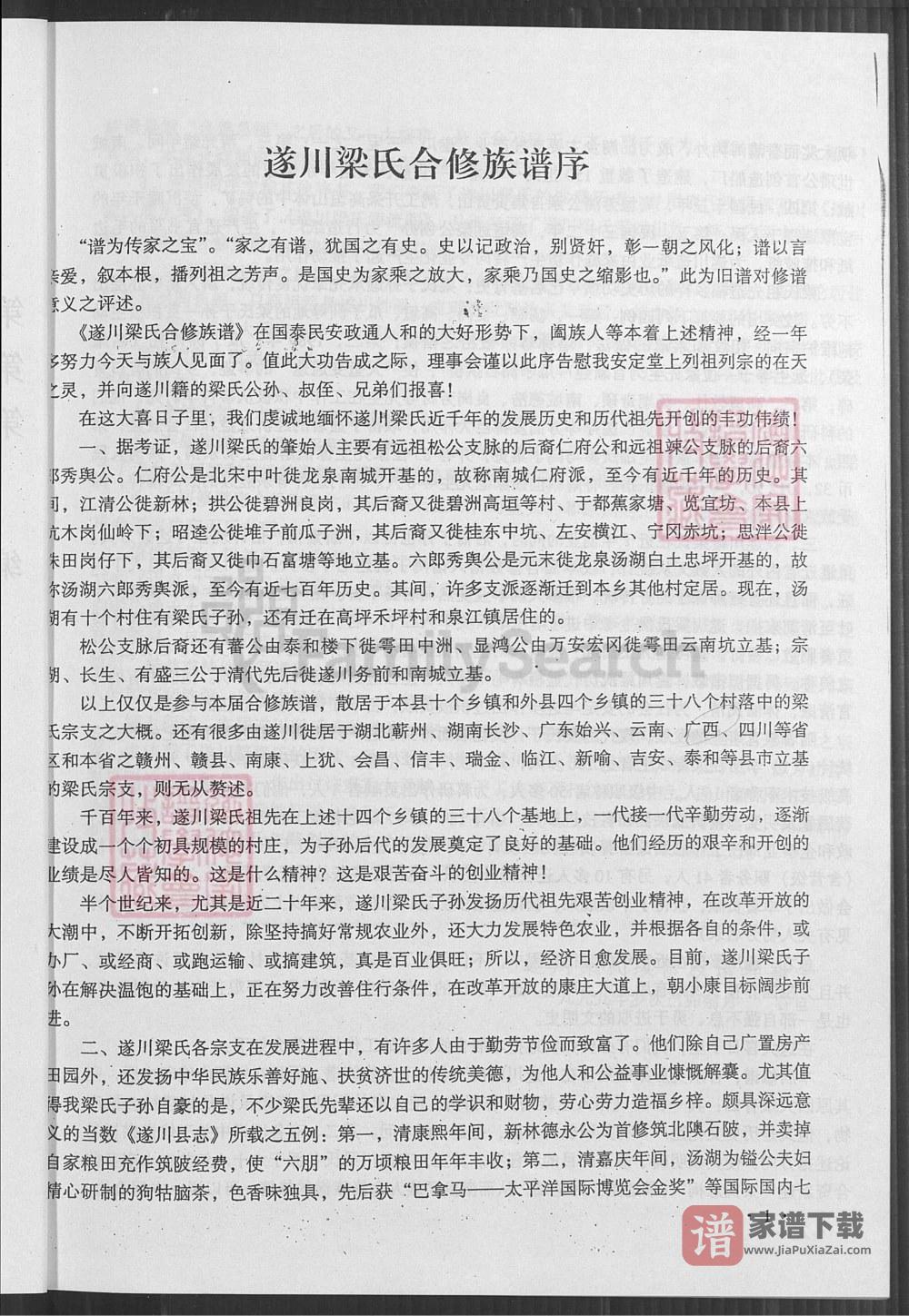图片[2]-江西吉安遂川梁氏族谱（承道堂）PDF高清电子版下载-家谱下载