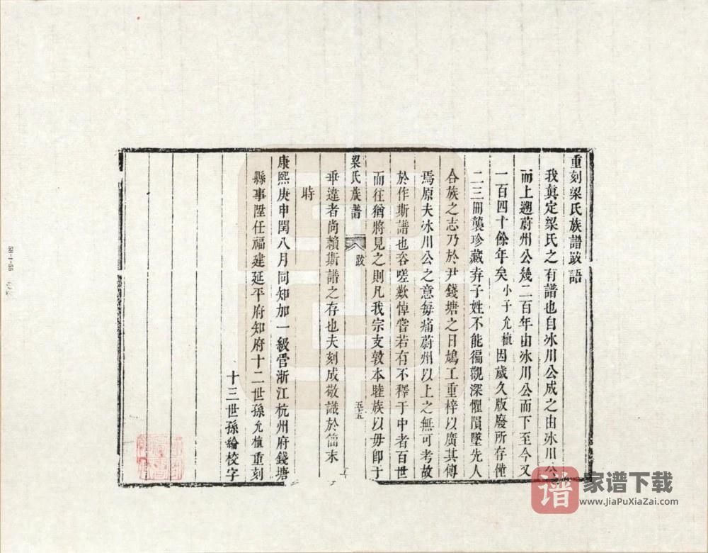 图片[2]-河北石家庄正定梁氏族谱PDF高清电子版下载-家谱下载