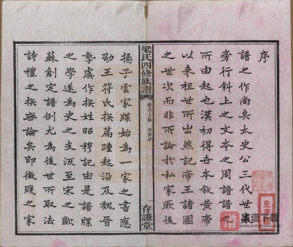 图片[2]-湖南长沙洋湖梁氏四修族谱（存谦堂）PDF高清电子版下载-家谱下载