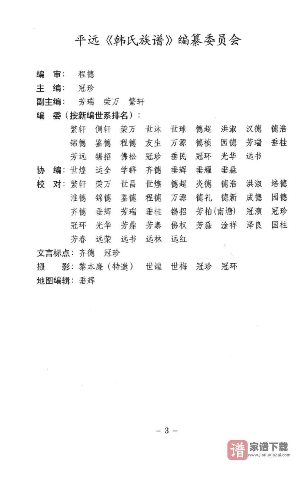图片[2]-广东梅州平远县韩氏族谱PDF高清电子版下载-家谱下载