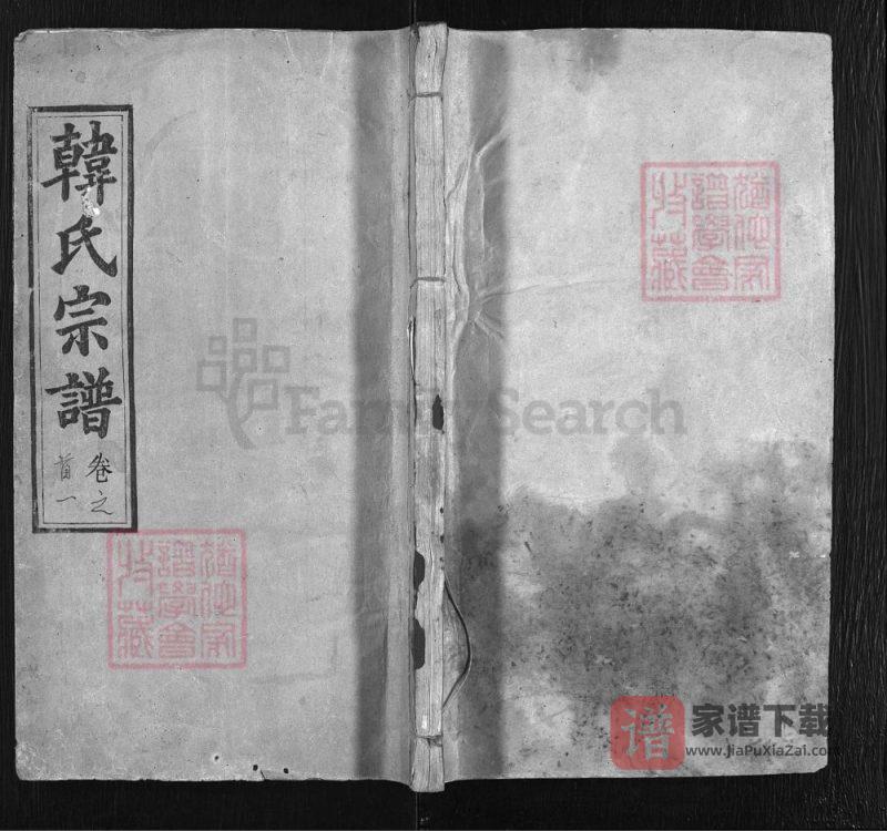 湖北浠水韩氏宗谱（五云堂，民国18年本）PDF高清电子版下载-家谱下载