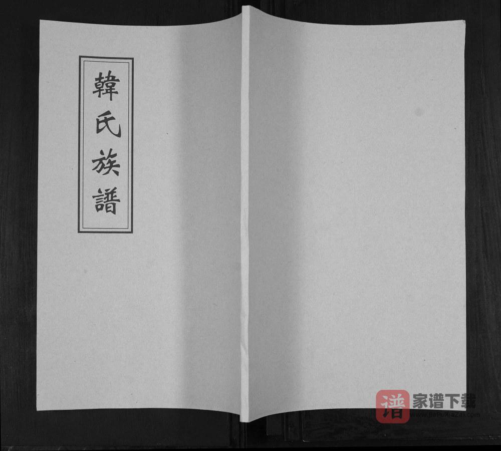 图片[1]-山东青岛即墨区韩氏族谱PDF高清电子版下载-家谱下载