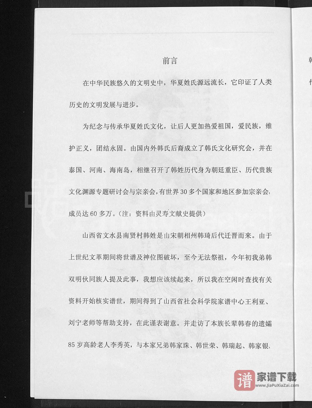 图片[2]-山西吕梁文水县南贤村韩氏家谱PDF高清电子版下载-家谱下载