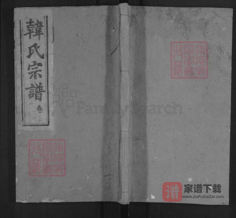 湖北浠水韩氏宗谱（五云堂）PDF高清电子版下载-家谱下载