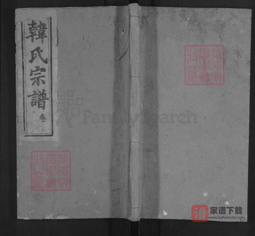 图片[1]-湖北浠水韩氏宗谱（五云堂）PDF高清电子版下载-家谱下载