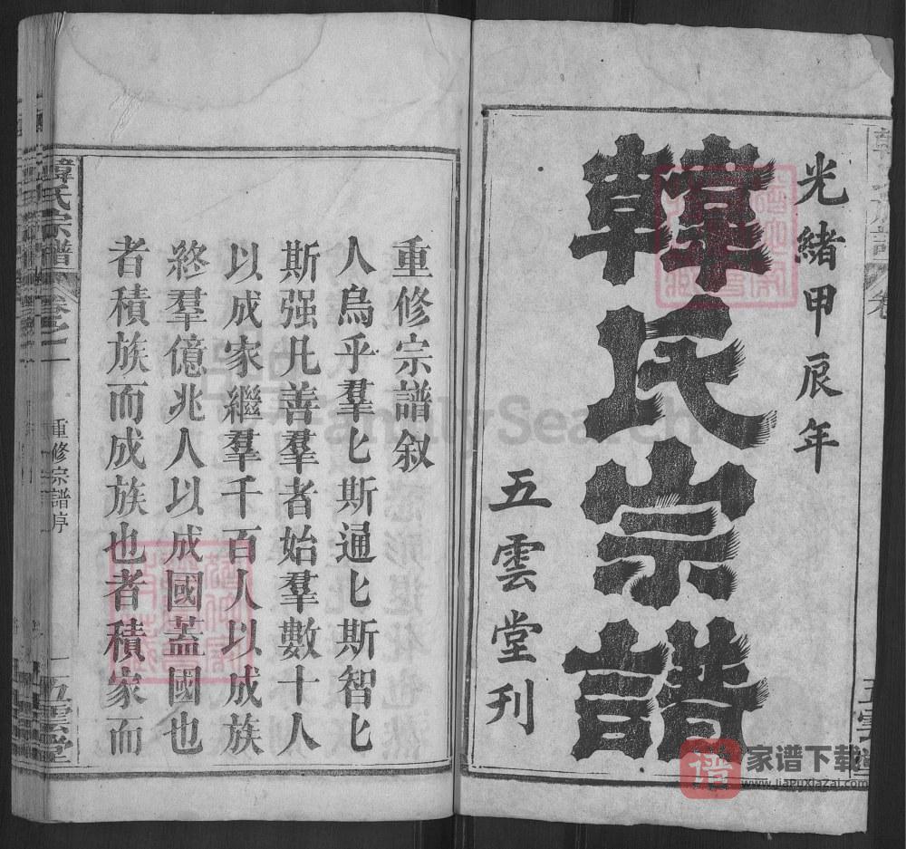 图片[2]-湖北浠水韩氏宗谱（五云堂）PDF高清电子版下载-家谱下载
