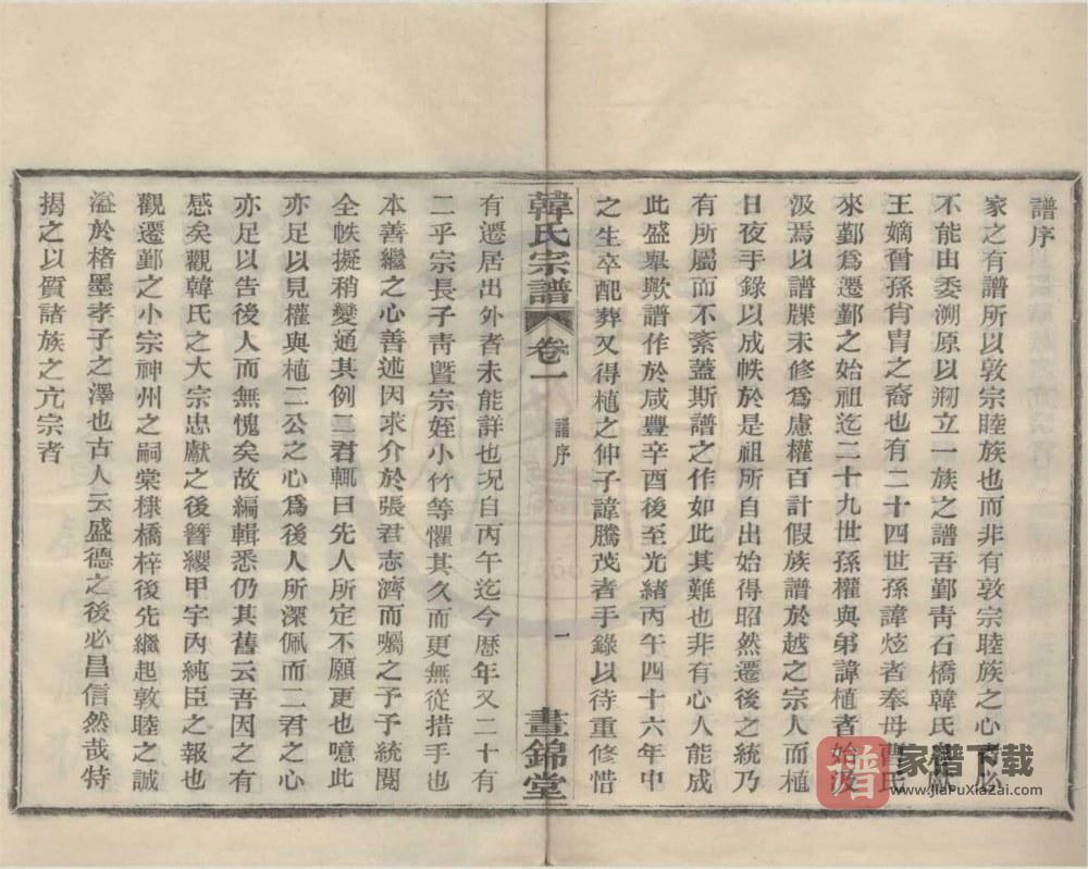 图片[2]-浙江宁波韩氏宗谱（昼锦堂）PDF高清电子版下载-家谱下载