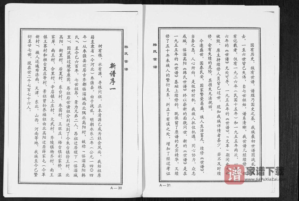 图片[2]-山东淄博韩氏世谱PDF高清电子版下载-家谱下载