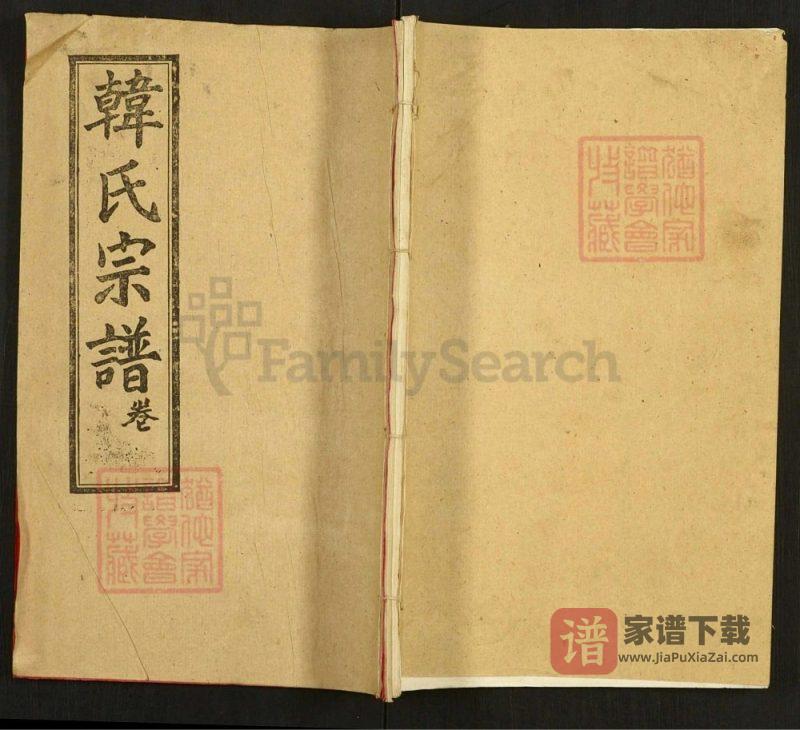 湖北黄冈韩氏宗谱（荆州堂）PDF高清电子版下载-家谱下载