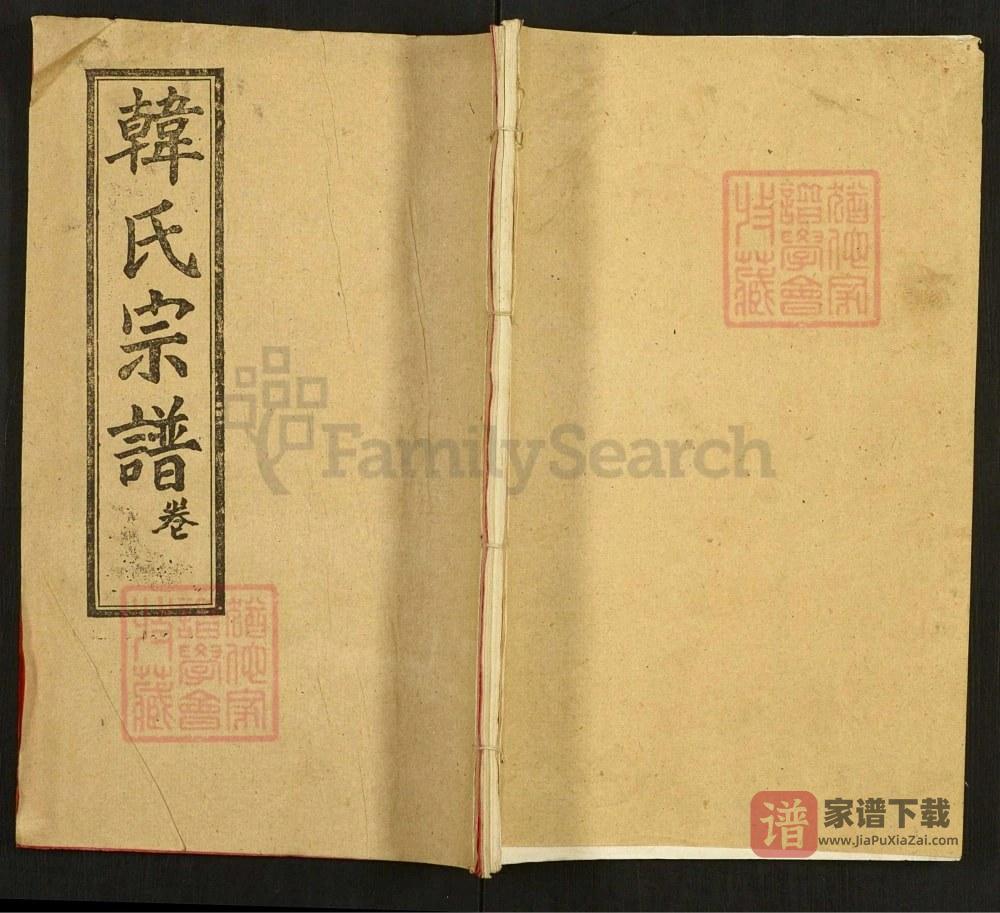 图片[1]-湖北黄冈韩氏宗谱（荆州堂）PDF高清电子版下载-家谱下载