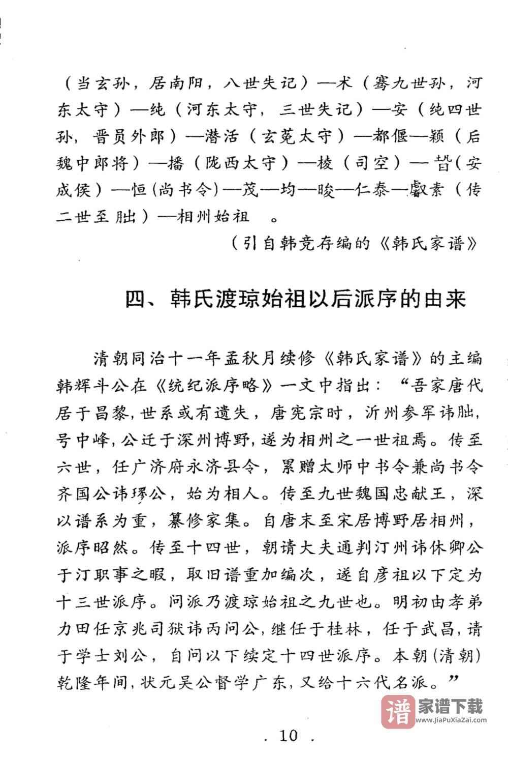 图片[2]-海南文昌韩氏族谱（昼锦堂）PDF高清电子版下载-家谱下载