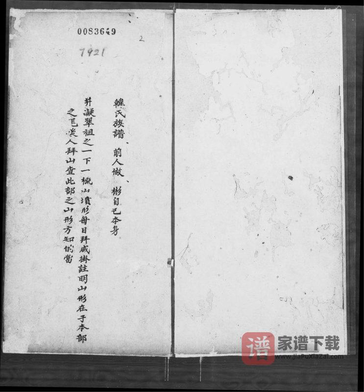 广东广州番禺区紫泥韩氏族谱PDF高清电子版下载-家谱下载