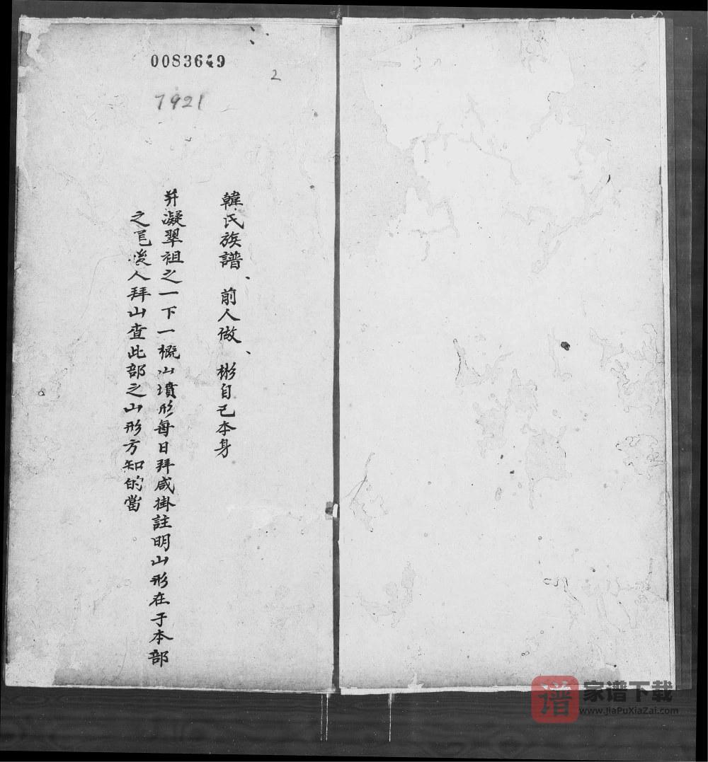 图片[1]-广东广州番禺区紫泥韩氏族谱PDF高清电子版下载-家谱下载