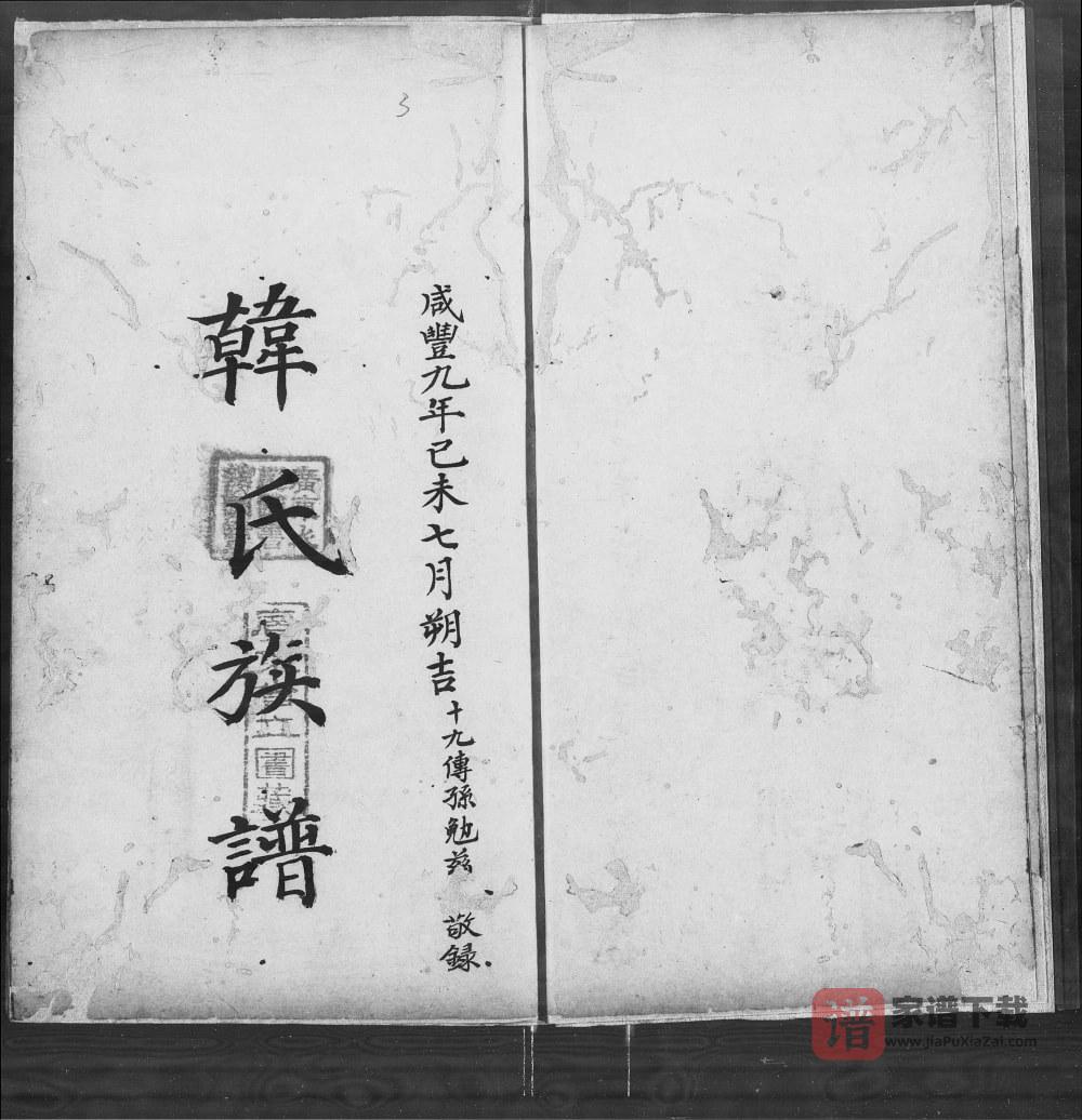 图片[2]-广东广州番禺区紫泥韩氏族谱PDF高清电子版下载-家谱下载