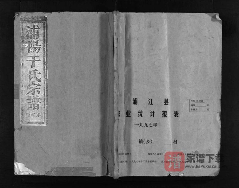浙江兰溪梅溪于氏宗谱PDF高清电子版下载-家谱下载
