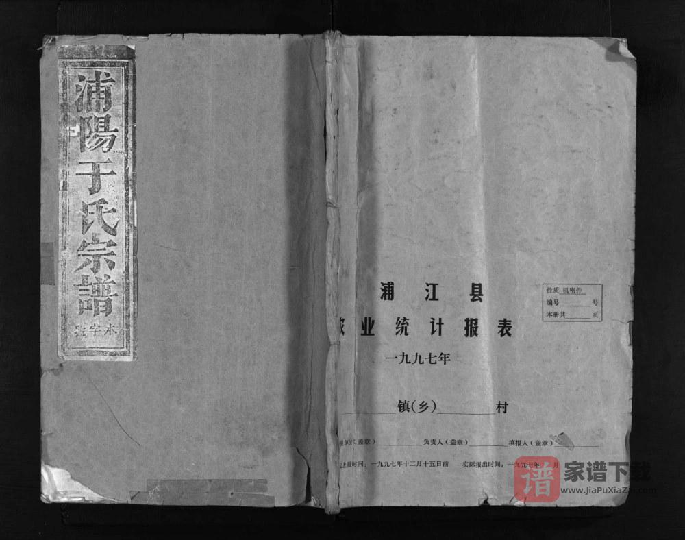 图片[1]-浙江兰溪梅溪于氏宗谱PDF高清电子版下载-家谱下载