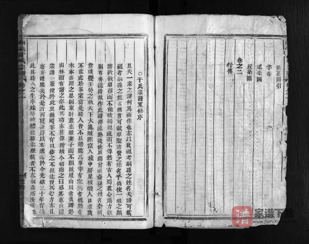 图片[2]-浙江兰溪梅溪于氏宗谱PDF高清电子版下载-家谱下载
