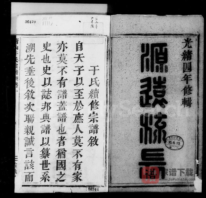 浙江杭州萧山于氏宗谱(佑启堂)PDF高清电子版下载-家谱下载