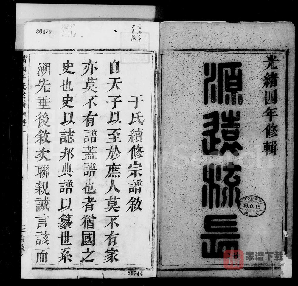 浙江杭州萧山于氏宗谱（佑启堂）PDF高清电子版下载