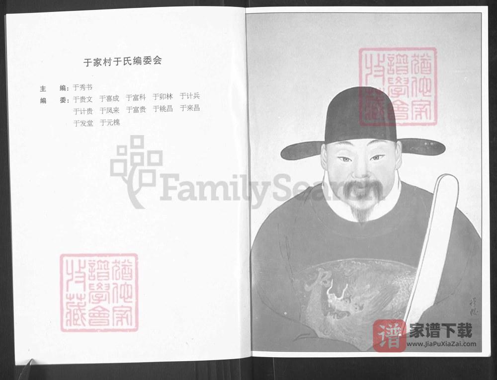 图片[2]-河北石家庄井陉县于氏宗谱PDF高清电子版下载-家谱下载