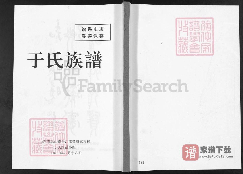 图片[1]-山东乳山于氏族谱PDF高清电子版下载-家谱下载