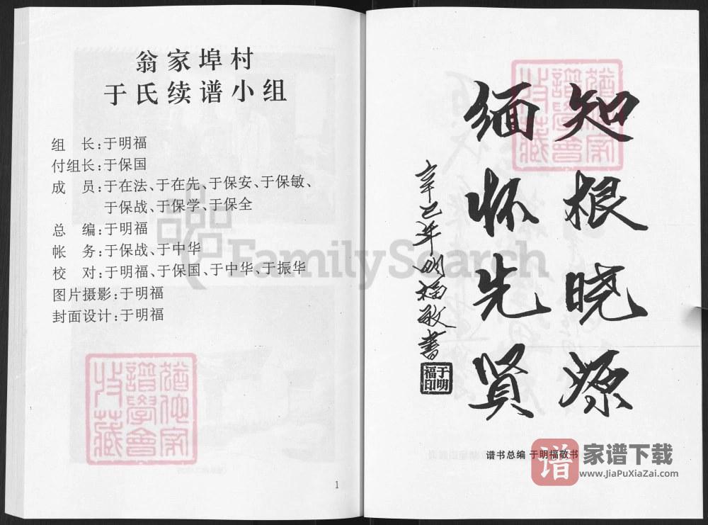 图片[2]-山东乳山于氏族谱PDF高清电子版下载-家谱下载