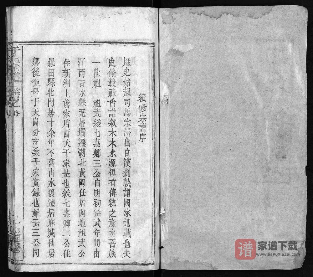 图片[2]-湖北黄冈于氏宗谱（题叶堂，1988年本）PDF高清电子版下载-家谱下载