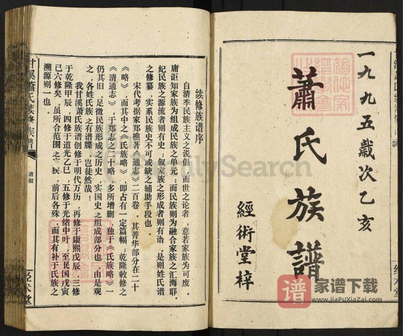 湖南湘乡甘溪萧(肖)氏续修族谱(经术堂)PDF高清电子版下载-家谱下载