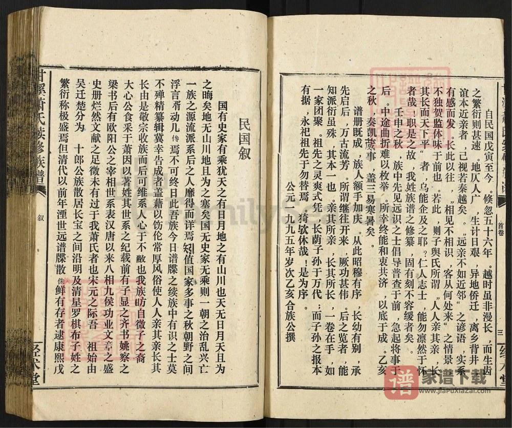 图片[2]-湖南湘乡甘溪萧(肖)氏续修族谱（经术堂）PDF高清电子版下载-家谱下载