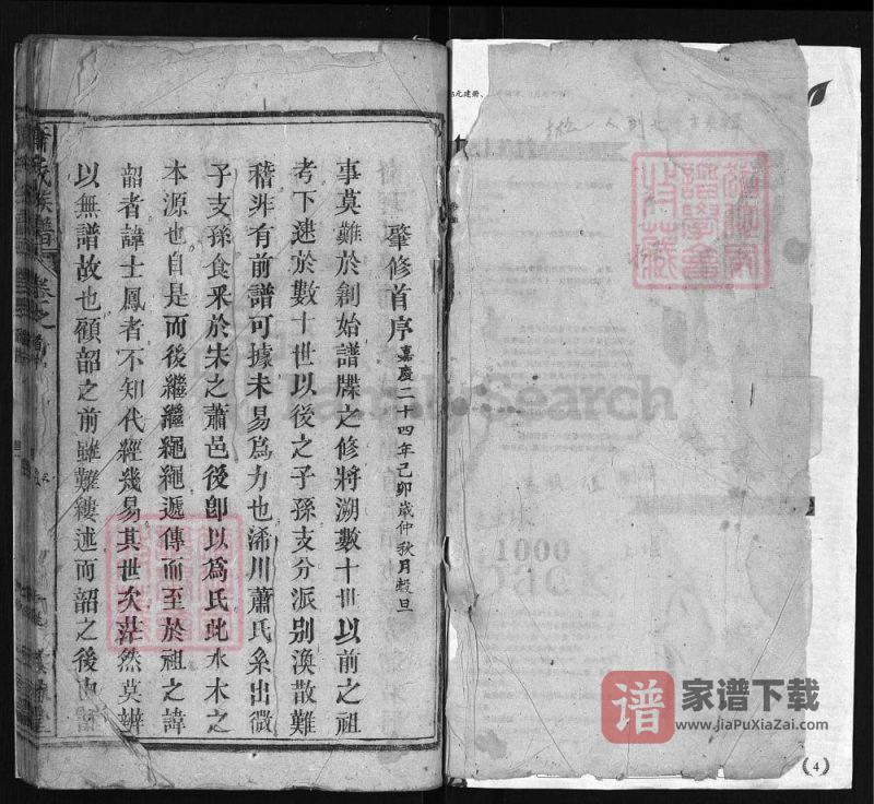 湖北浠水县浠川萧(肖)氏宗谱(敦睦堂)PDF高清电子版下载-家谱下载