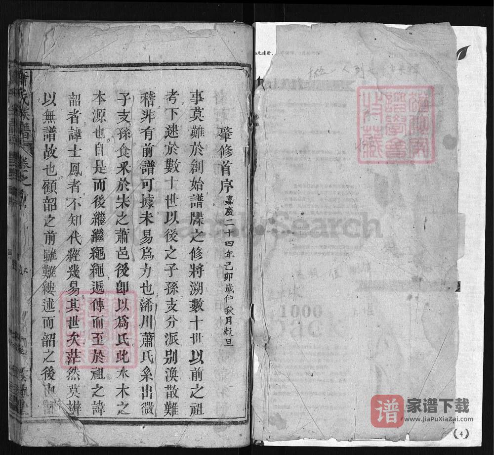 图片[1]-湖北浠水县浠川萧(肖)氏宗谱（敦睦堂）PDF高清电子版下载-家谱下载