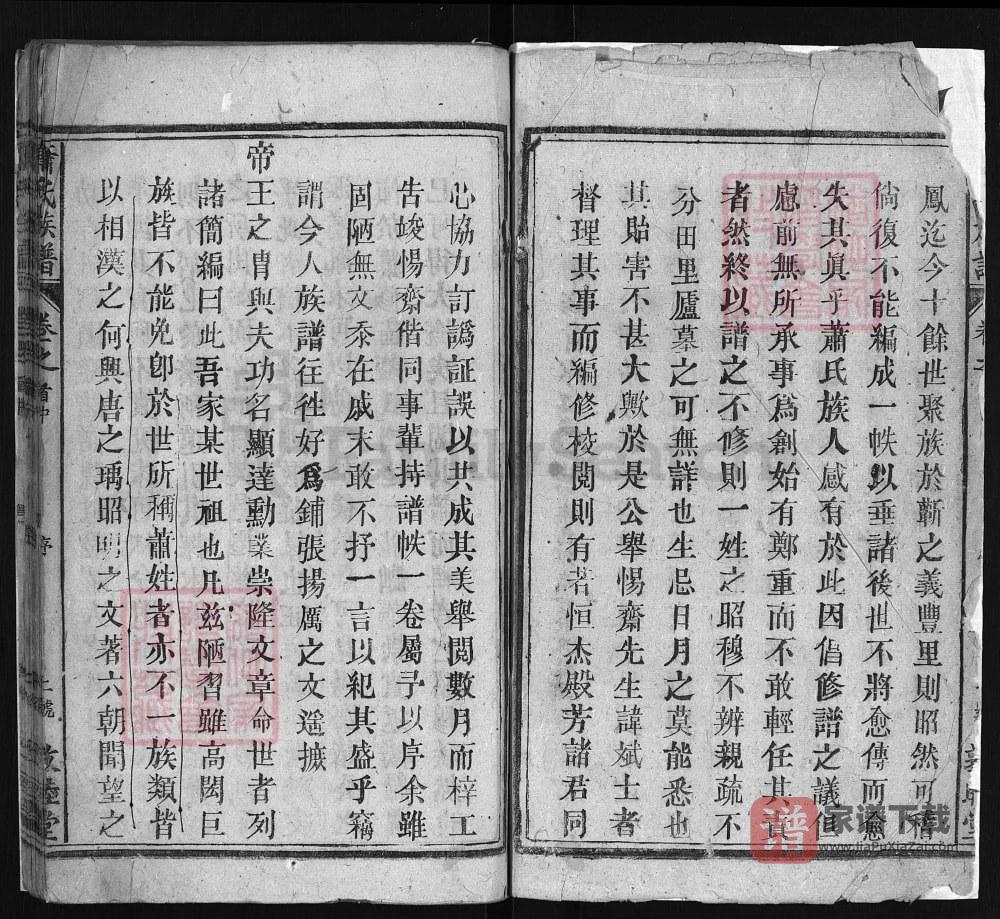 图片[2]-湖北浠水县浠川萧(肖)氏宗谱（敦睦堂）PDF高清电子版下载-家谱下载