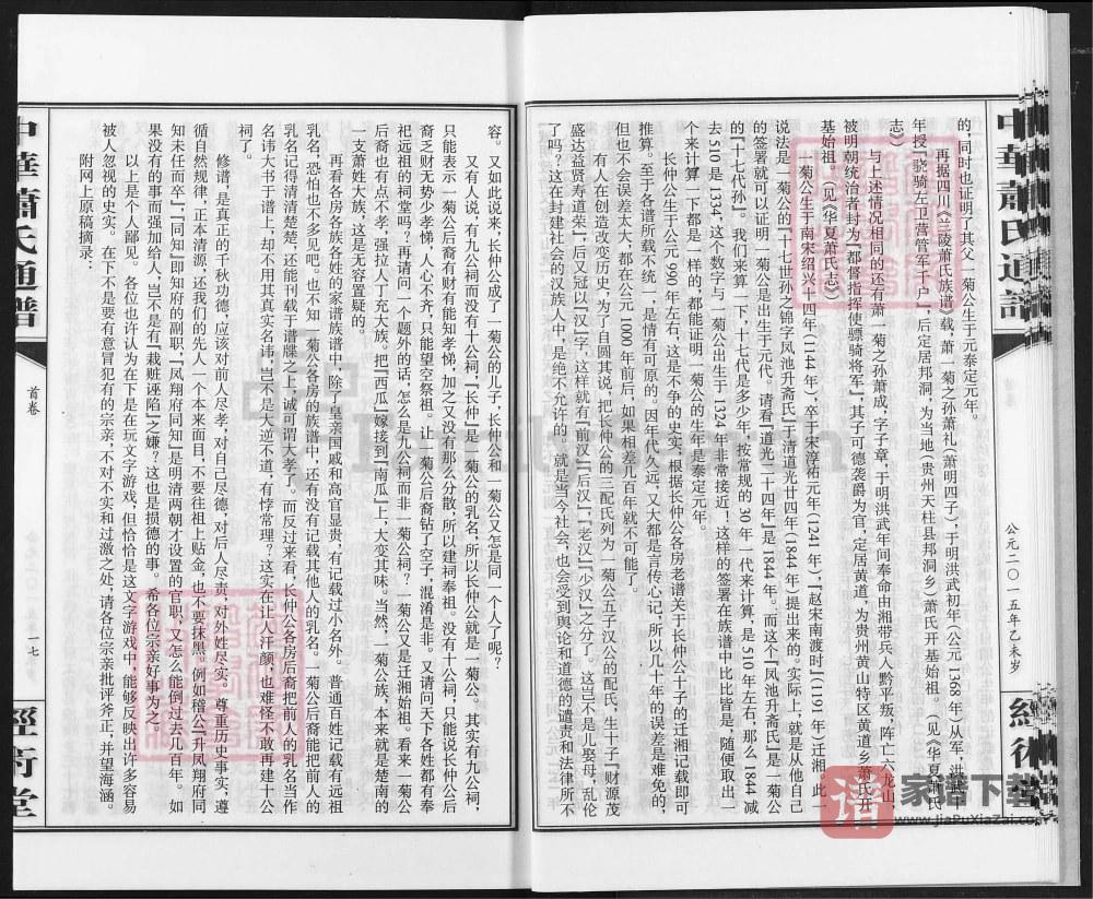 图片[2]-湖南涟源中华萧(肖)氏总谱汉八郎宗支志材公族谱（经术堂）PDF高清电子版下载-家谱下载