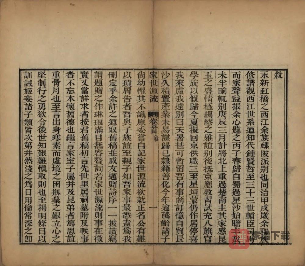 图片[2]-江西吉安永新县萧(肖)氏家世源流记（正诒堂）PDF高清电子版下载-家谱下载