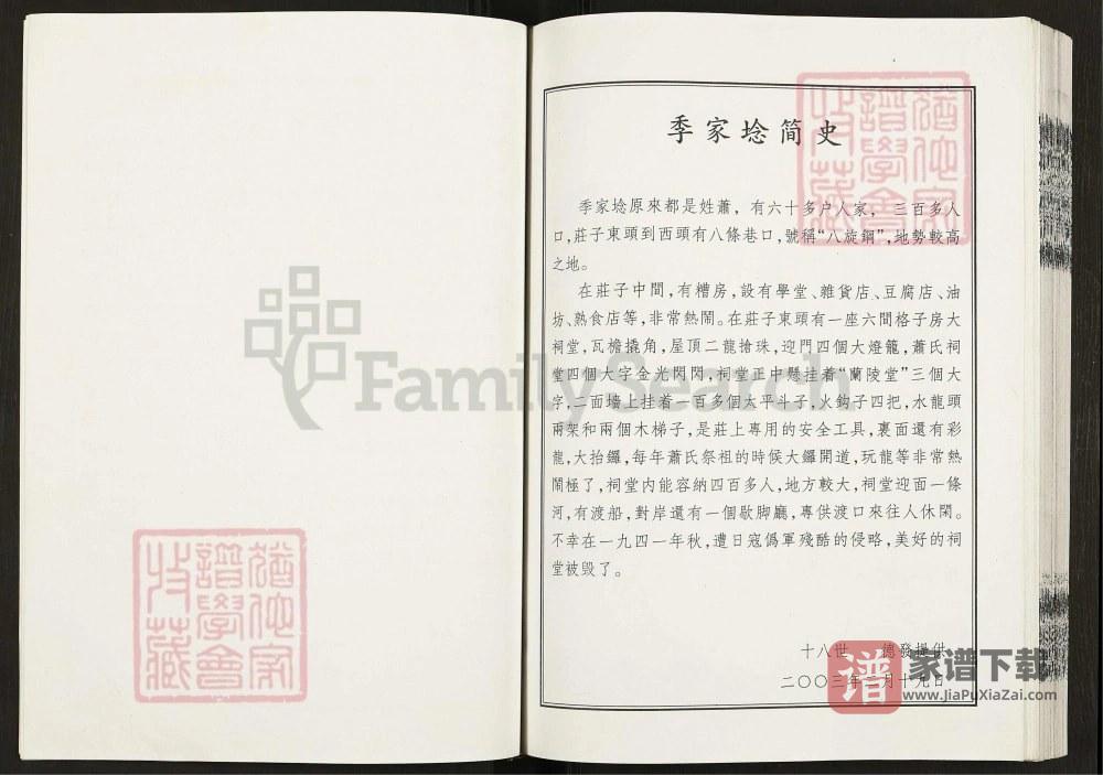 图片[2]-江苏盐城建湖县萧(肖)氏宗谱（兰陵堂）PDF高清电子版下载-家谱下载