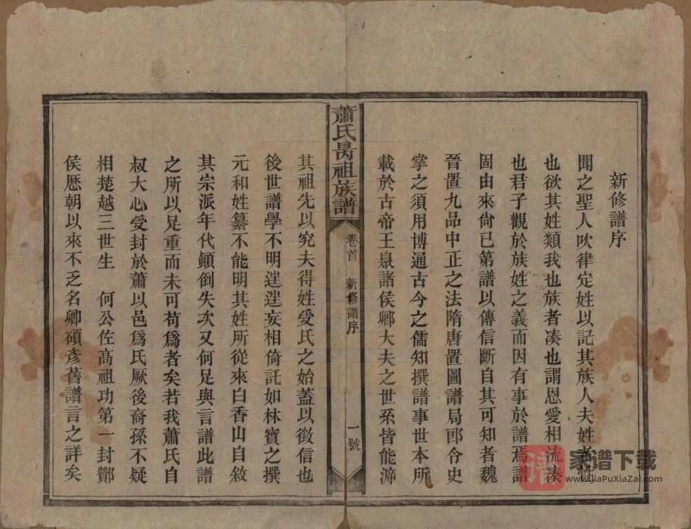 图片[2]-湖南益阳安化县萧(肖)氏昺祖族谱（兰陵堂）PDF高清电子版下载-家谱下载