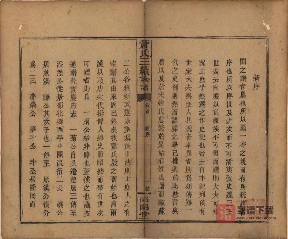 图片[2]-湖南邵阳湘乡萧(肖)氏三续族谱（昭明堂）PDF高清电子版下载-家谱下载