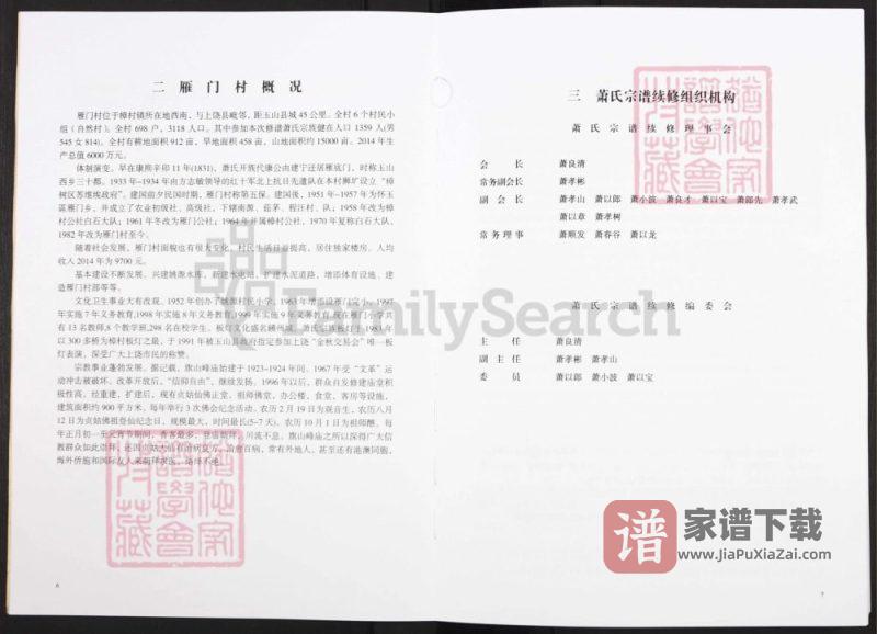江西上饶玉山县萧(肖)氏宗谱PDF高清电子版下载-家谱下载