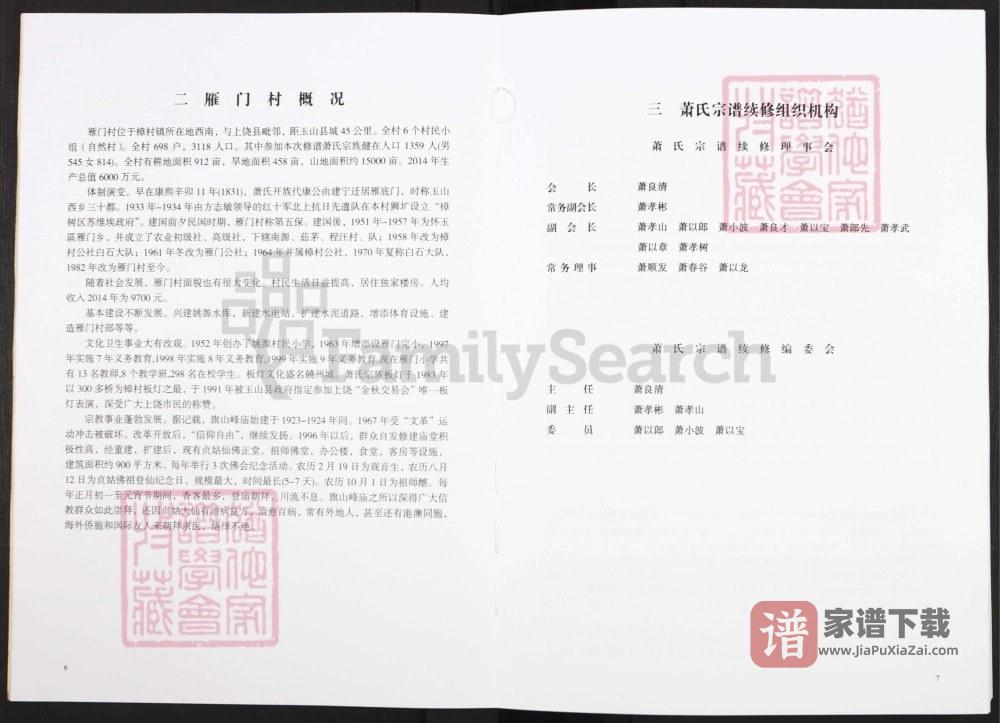 图片[1]-江西上饶玉山县萧(肖)氏宗谱PDF高清电子版下载-家谱下载