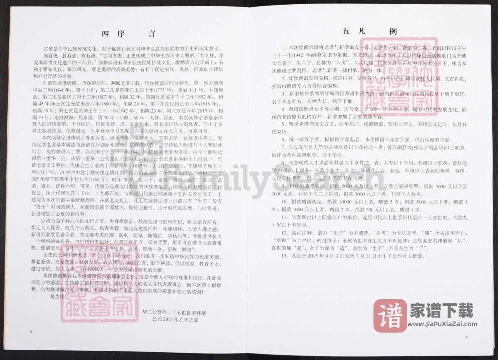 图片[2]-江西上饶玉山县萧(肖)氏宗谱PDF高清电子版下载-家谱下载